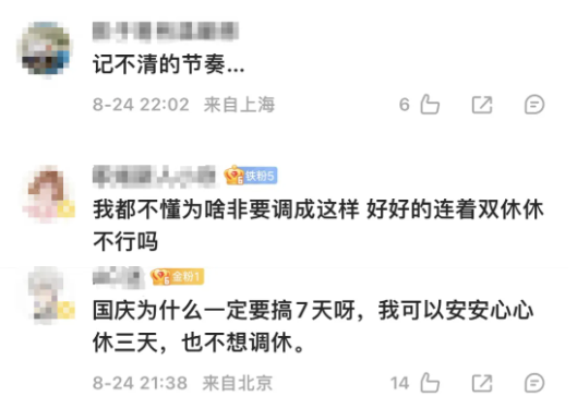 中秋国庆假期调休！上6休3上3休2上5休1上2休7上5休1！(图2)