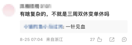 中秋国庆假期调休！上6休3上3休2上5休1上2休7上5休1！(图4)