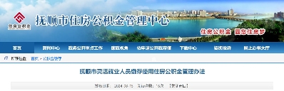 多地更新住房公积金政策!提取、认定、缴存有大变动!(图3) 多地更新住房公积金政策!提取、认定、缴存有大变动!(图3)