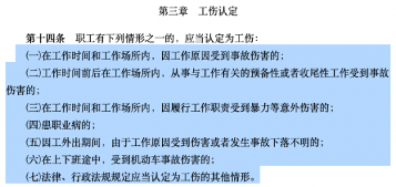 案例解析：上班途中两人受伤，为啥只有一个被认定工伤？(图4)