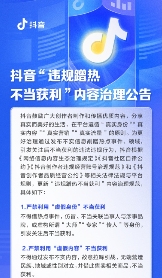 抖音新规严打“假揭黑真牟利” 禁止违规蹭热不当获利(图1) 抖音新规严打“假揭黑真牟利” 禁止违规蹭热不当获利