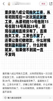 网传猪八戒网欠薪数月？内部回应：不准确
