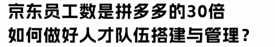 京东校招大幅涨薪与人才管理策略解析(图7)