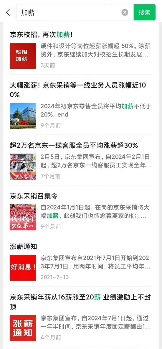 京东校招大幅涨薪与人才管理策略解析(图5)