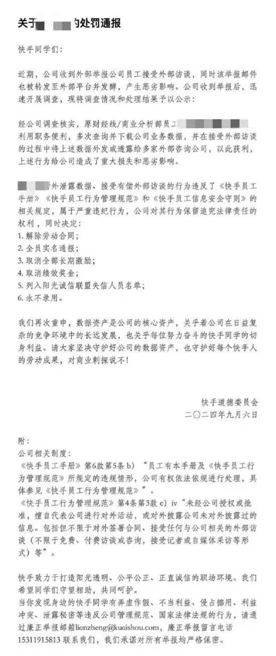 员工外泄公司业务数据获利被开除处分(图1) 员工外泄公司业务数据获利被开除处分(图1)