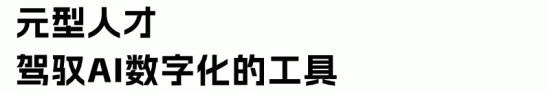 AI时代组织生存法则：打造智简模式实现增效降本(图9)