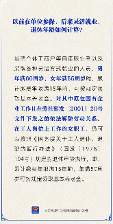 灵活就业人员退休年龄与养老金领取条件详解(图1)