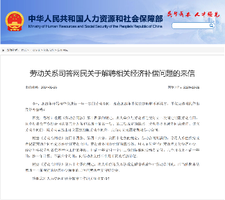 明确了！二次合同后公司不续签是否要赔2N？人社部最高法最新回应！