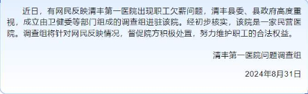 8个月只发1000元，河南一医院员工集体讨薪，官方通报