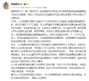 哪吒汽车前员工曝遭违法解除劳动合同，任职期间被造黄谣