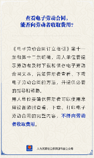 电子劳动合同下载查看不得向劳动者收费规定解读(图1)