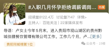 入职几月怀孕拒绝调薪调岗被辞退
