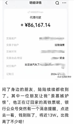 比亚迪突袭发放利润奖 员工意外收获数万元年终奖(图2)