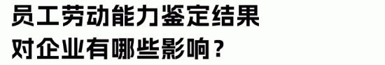 工伤员工劳动能力鉴定与伤残鉴定区别及赔偿标准详解(图4) 工伤员工劳动能力鉴定与伤残鉴定区别及赔偿标准详解(图4)