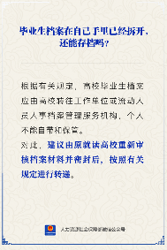 毕业生档案拆开后能否存档处理方法(图1)