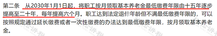 社保最低缴费年限逐步提高至20年政策解读及影响分析(图1) 延长社保最低缴费年限!只缴15年领不了养老金了?