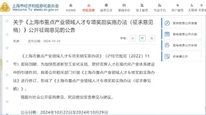 上海重点产业人才奖励政策出炉 最高50万元激励措施明确(图1)