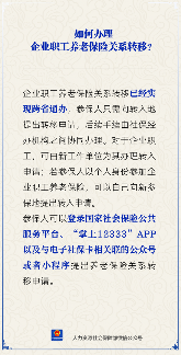 企业职工养老保险关系转移办理流程详解(图1)