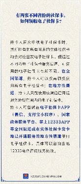 两张不同省份社保卡如何领取电子社保卡操作指南(图1)