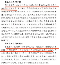 员工持股计划陷困局:财产份额无法转让引发纠纷(图1) 员工持股计划陷困局:财产份额无法转让引发纠纷(图1)