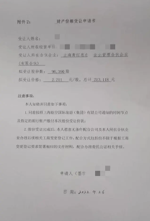 员工持股计划陷困局:财产份额无法转让引发纠纷(图2) 员工持股计划陷困局:财产份额无法转让引发纠纷(图2)