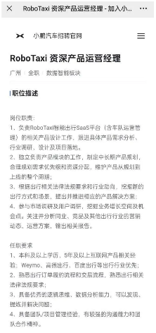 小鹏汽车加码Robotaxi团队 高薪招聘全球一线从业者(图1)