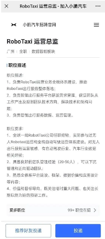 小鹏汽车加码Robotaxi团队 高薪招聘全球一线从业者(图2)