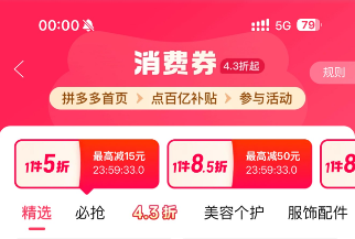 拼多多百亿补贴启动11.11大促 推出百亿消费券最低2.5折(图1)