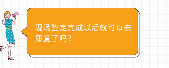 工伤康复申请全攻略:费用报销标准及流程指南(图5) 工伤康复申请全攻略:费用报销标准及流程指南(图5)