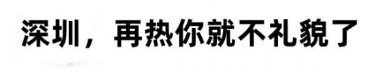深圳灵活就业人员社保政策解读 非深户籍可参保养老失业险(图2) 深圳灵活就业人员社保政策解读 非深户籍可参保养老失业险(图2)