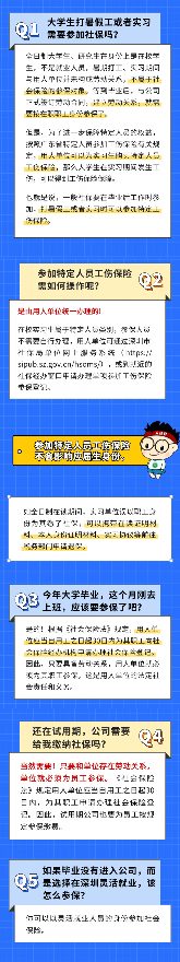 深圳灵活就业人员社保政策解读 非深户籍可参保养老失业险(图5) 深圳灵活就业人员社保政策解读 非深户籍可参保养老失业险(图5)