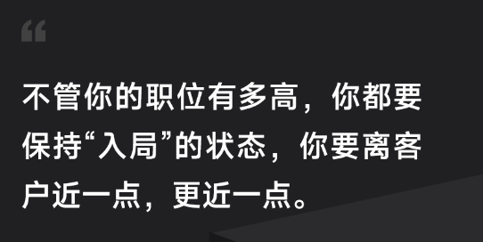 张丽俊丨管理者最强大的状态：躬身入局