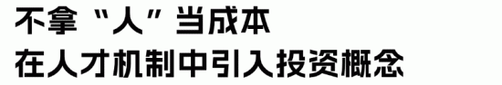 张一鸣如何通过人才战略让字节跳动8年突破10万人规模(图6)