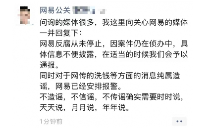 曝网易游戏多名高管被带走调查：内部正严查贪腐