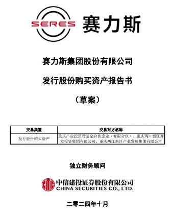赛力斯辟谣520计划传闻否认员工降级说法(图2)