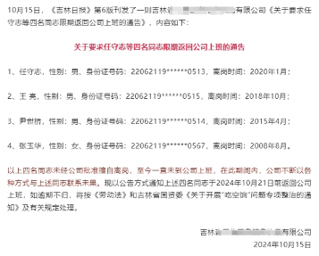 国企员工擅自离岗16年被通报，劳动关系该如何处理(图1)