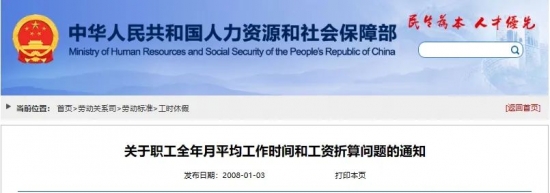 月计薪天数为何是21.75天而非22天官方解读(图4)