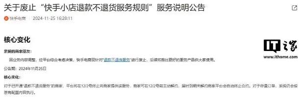 快手电商废止“退款不退货服务规则”