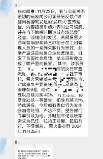 网易游戏发送不当宣传短信引发争议 公司内部通报处理结果(图1)