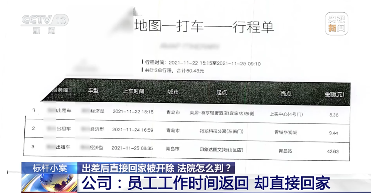 【典型案例】员工出差归来直接回家，被算旷工遭开除！法院这样判