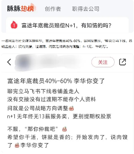 富途陷大范围裁员风波，公司回应：调整组织架构，涉及人员流动占比为5%左右