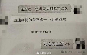 员工上班睡觉1小时被辞退 法院判公司违法需赔35万(图1) 员工上班睡觉1小时被辞退 法院判公司违法需赔35万(图1)
