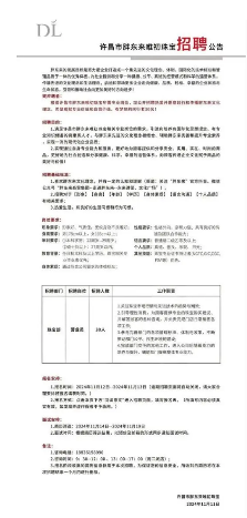 胖东来珠宝板块招聘30人 形象岗位要求较高(图1)