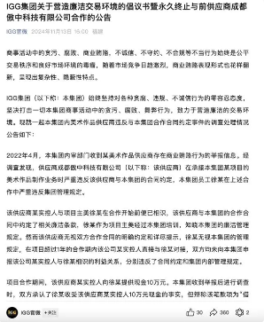 游戏公司反腐“接力”，IGG通告员工收10万元贿赂