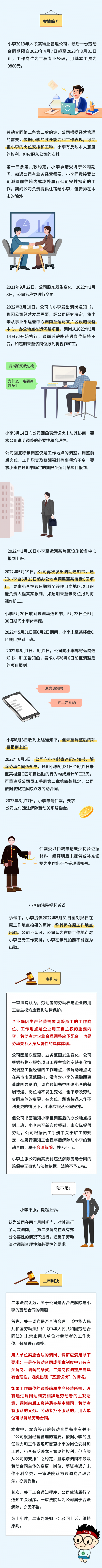 成为都市隶人：从想当都市丽人到调岗纠纷的职场转变(图2)