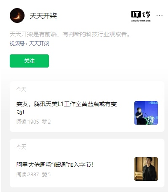 阿里通义大模型前核心员工加入字节