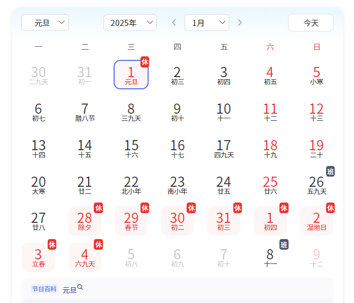 2025年节假日新规：春节国庆延长至8天和7天(图1)
