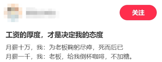 “工资的厚度，会影响一个人的工作状态”