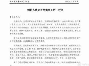 网络安全厂商安天科技启动全员降薪 创始人零薪酬带头应对危机(图1)