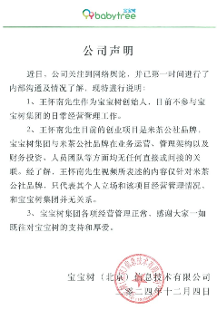 宝宝树创始人怒退员工群引爆争议,公司紧急撇清关系回应乌龙事件(图1) 宝宝树创始人怒退员工群引爆争议,公司紧急撇清关系回应乌龙事件(图1)